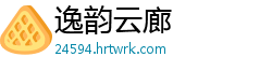 逸韵云廊